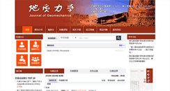 Desktop Screenshot of journal.geomech.ac.cn