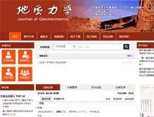 Tablet Screenshot of journal.geomech.ac.cn